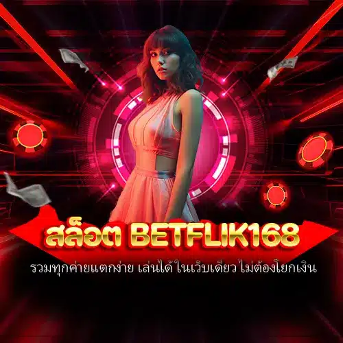 สล็อต betflik168